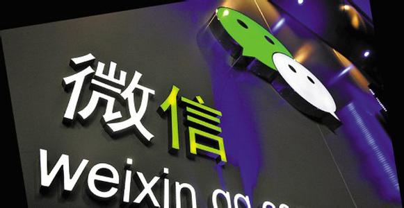 什么是微信