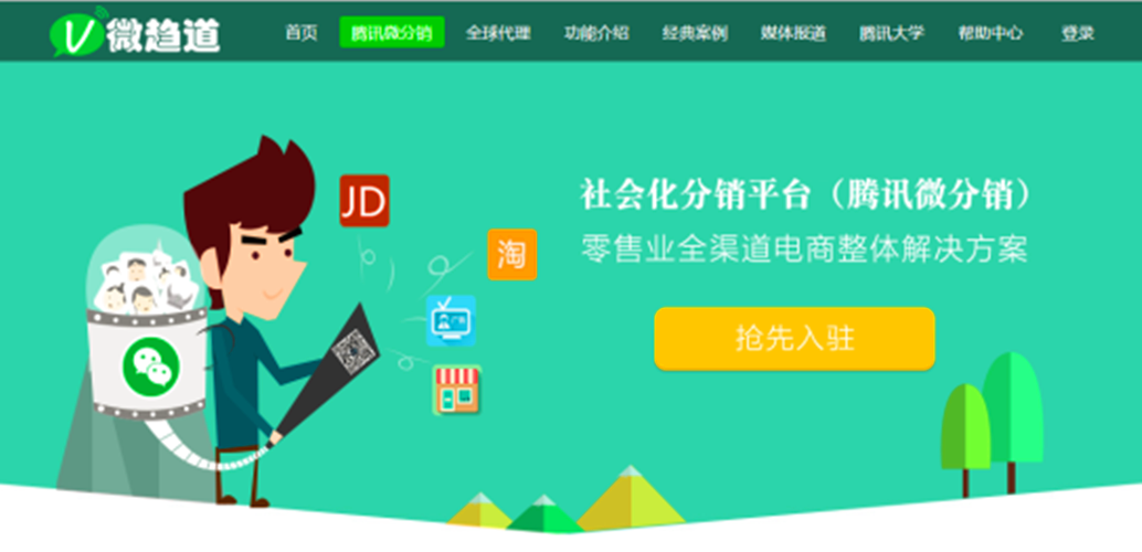 商家营销新利器 腾讯微信微分销(微趋道)正式上线