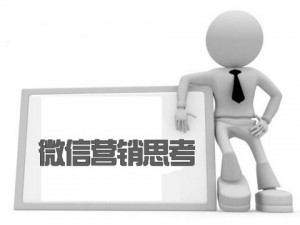 地板企业：微信营销，你用对了吗？
