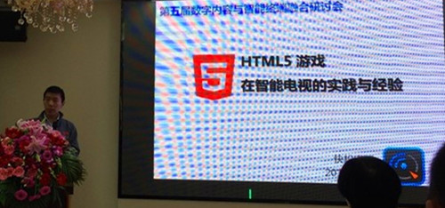 快投电视参加第五届数字终端融合研讨会