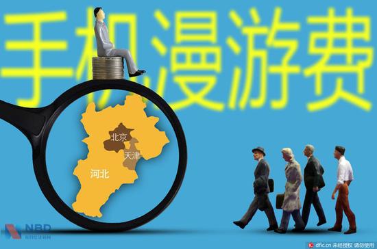 工信部拟取消区域手机漫游费